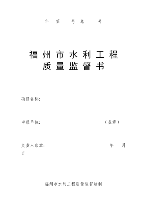 质量技术监督文书模板（质量技术监督文书模板图片）-第2张图片-马瑞范文网