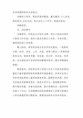 教育局策划书模板_教育局活动-第1张图片-马瑞范文网