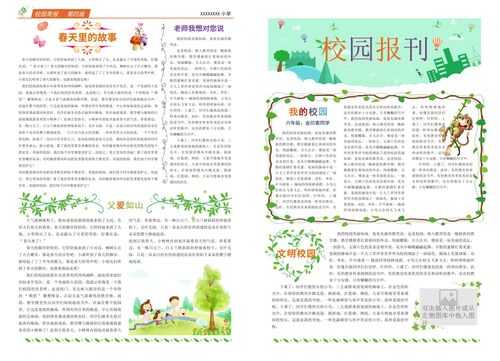 园报模板设计图（校园报格式）-第2张图片-马瑞范文网