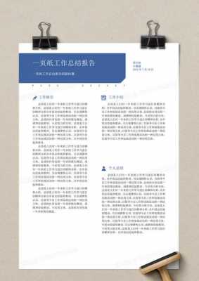 word报告模板_word版报告-第2张图片-马瑞范文网