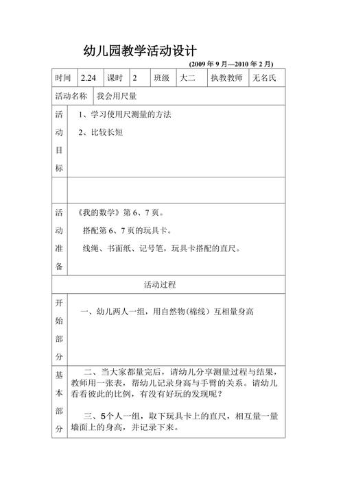 大班教学活动设计方案模板-大班教学设计方案模板-第3张图片-马瑞范文网