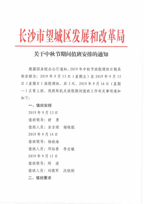 通知领导值班提醒短信-通知领导值班短信模板-第2张图片-马瑞范文网