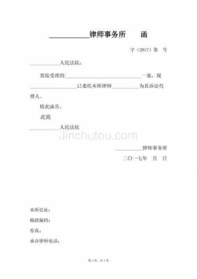  律师事务出具的模板「律师事务函是以什么方式发的」-第3张图片-马瑞范文网