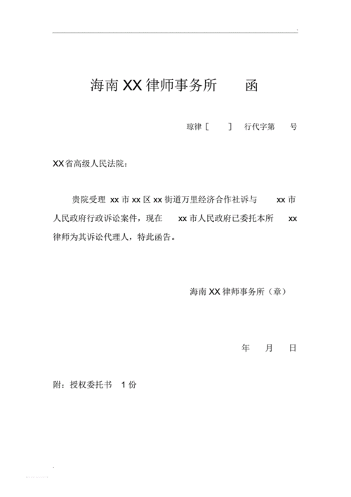  律师事务出具的模板「律师事务函是以什么方式发的」-第2张图片-马瑞范文网