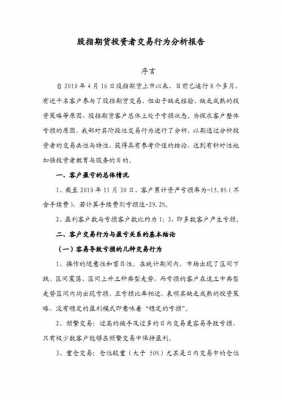 关于投资分析总结报告模板的信息-第3张图片-马瑞范文网