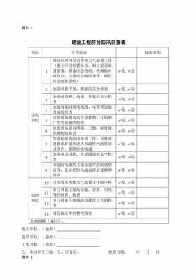  防台自查模板「防台自查模板下载」-第1张图片-马瑞范文网