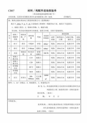 建筑材料报验单模板,建筑材料报验单模板图片 -第3张图片-马瑞范文网