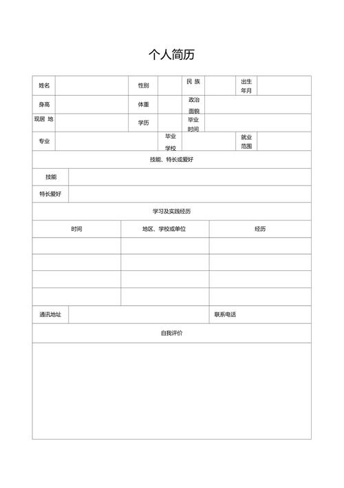 表格简历模板下载word格式_表格版简历-第2张图片-马瑞范文网