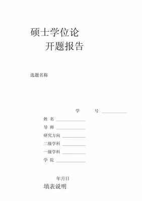 清华大学要求硕士论文开题报告的字数不少于多少字 清华大学开题报告模板-第1张图片-马瑞范文网