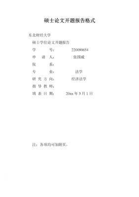 清华大学要求硕士论文开题报告的字数不少于多少字 清华大学开题报告模板-第3张图片-马瑞范文网