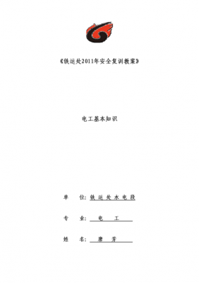 建筑电工复训模板范本-建筑电工复训模板-第3张图片-马瑞范文网