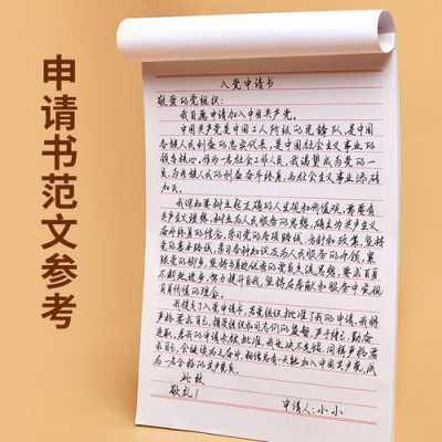 入党申请书信纸模板_入党申请信纸格式-第3张图片-马瑞范文网