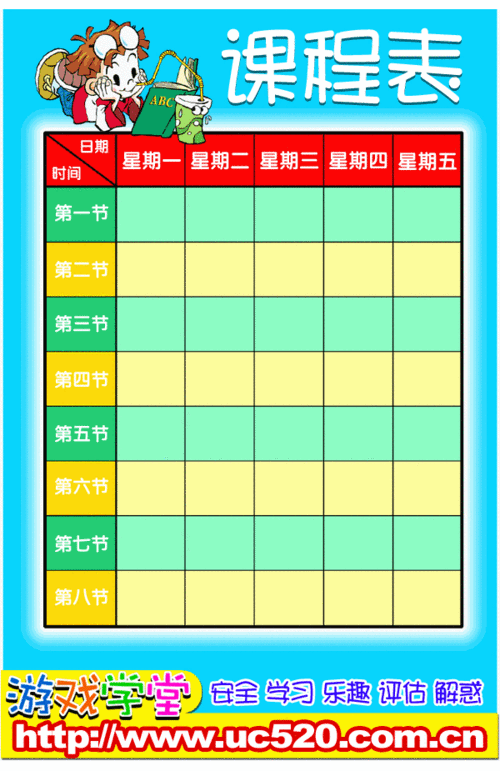  小学课程表模板下载「小学课程表模板下载软件」-第1张图片-马瑞范文网