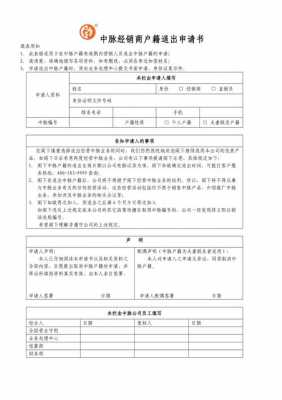 经销商退出经营模板,经销商退出经营模板图片 -第1张图片-马瑞范文网