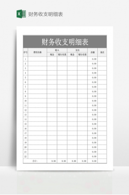 办公室收账图片 办公室收支表格模板-第3张图片-马瑞范文网