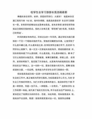 学习部部长竞选模板的简单介绍-第1张图片-马瑞范文网