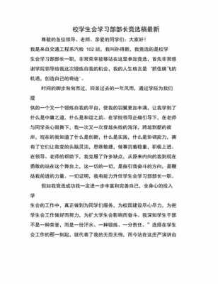 学习部部长竞选模板的简单介绍-第2张图片-马瑞范文网