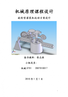 机械设备设计方案模板_机械设备设计方案模板下载-第1张图片-马瑞范文网