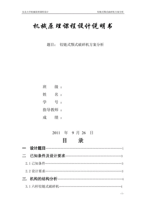 机械设备设计方案模板_机械设备设计方案模板下载-第2张图片-马瑞范文网