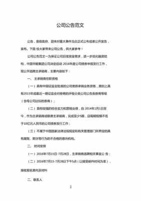 公司文件公告怎么写-第2张图片-马瑞范文网