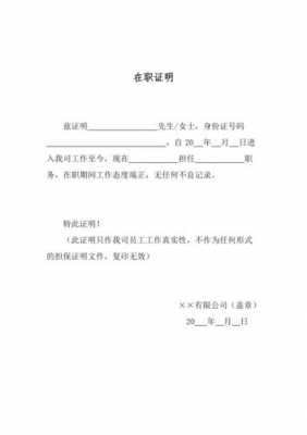 单位在职准假证明模板,单位在职证明格式 -第3张图片-马瑞范文网