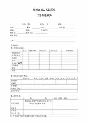  门诊血透病历首页模板「门诊血透病历首页模板」-第2张图片-马瑞范文网