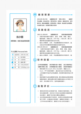 投资公司简历模板-第3张图片-马瑞范文网