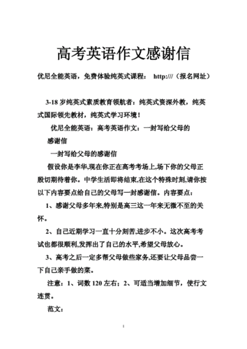 感谢信模板高中生_感谢信模板高考-第3张图片-马瑞范文网