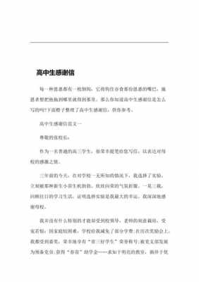 感谢信模板高中生_感谢信模板高考-第1张图片-马瑞范文网