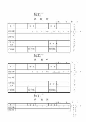 生产车间请假条模板-第1张图片-马瑞范文网