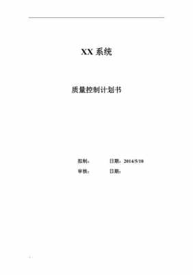  产品质量管控方案模板「产品质量控制方案范文」-第2张图片-马瑞范文网