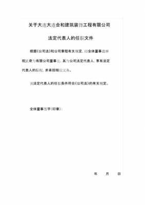 法人代表任免文件模板怎么写-法人代表任免文件模板-第3张图片-马瑞范文网