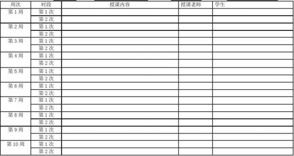 培训班课程进度表模板_培训学校培训进度表怎么写-第1张图片-马瑞范文网