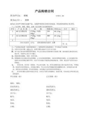 购销合同布料模板下载_布料购销合同范本-第2张图片-马瑞范文网