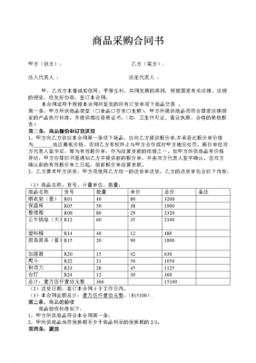 采购协议模板超市-第2张图片-马瑞范文网