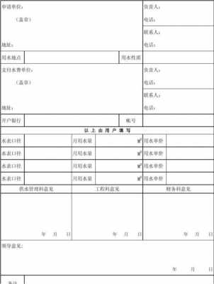 水表分户情况说明 申请分水表模板-第2张图片-马瑞范文网