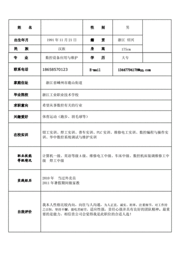 数控专业简历模板图片（数控技术个人简历模板范文）-第3张图片-马瑞范文网