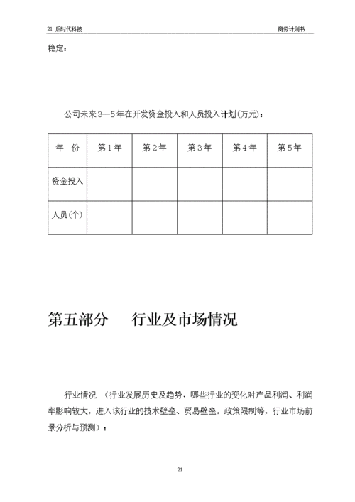 公司筹资计划书模板,筹资计划书模板范文 -第1张图片-马瑞范文网