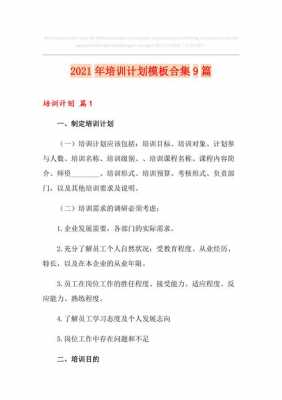 互联网培训计划书模板,互联网培训计划书模板图片 -第2张图片-马瑞范文网