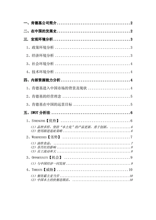 开店可行性报告模板,店铺开发可行性分析报告 -第1张图片-马瑞范文网