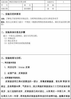 开店可行性报告模板,店铺开发可行性分析报告 -第3张图片-马瑞范文网