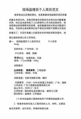  电气监理简历模板范文「电气监理个人工作总结」-第3张图片-马瑞范文网