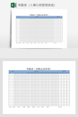 行政考勤表格模板-第1张图片-马瑞范文网