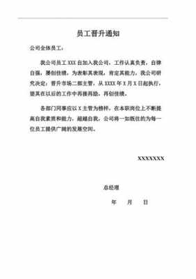 公司内部晋升公告模板_公司内部晋升公告模板怎么写-第2张图片-马瑞范文网