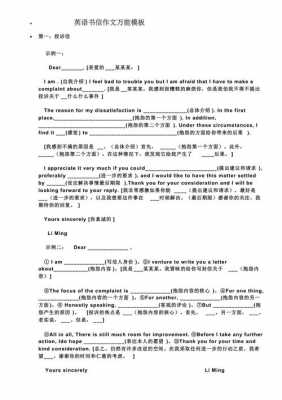 六级英语作文模板书信,六级英语作文模板书信怎么写 -第3张图片-马瑞范文网