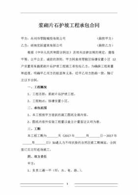 护坡设计合同模板（护坡设计合同模板图片）-第2张图片-马瑞范文网