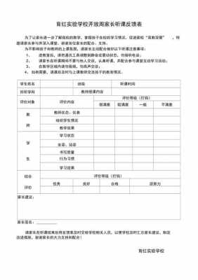 公开课家长意见表模板-第1张图片-马瑞范文网