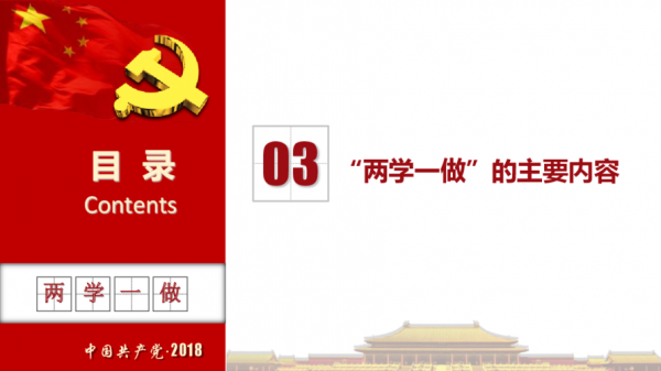 两学一做党课ppt模板-第3张图片-马瑞范文网