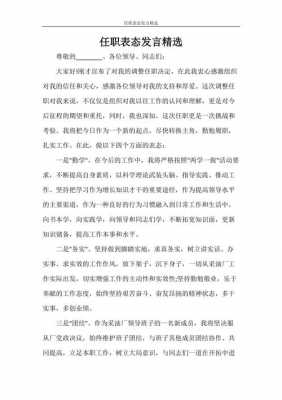 股长任职表态发言稿-第1张图片-马瑞范文网