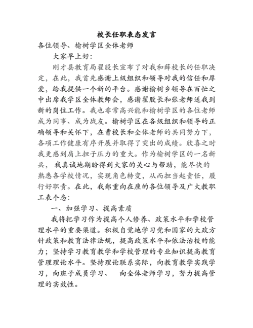 股长任职表态发言稿-第2张图片-马瑞范文网